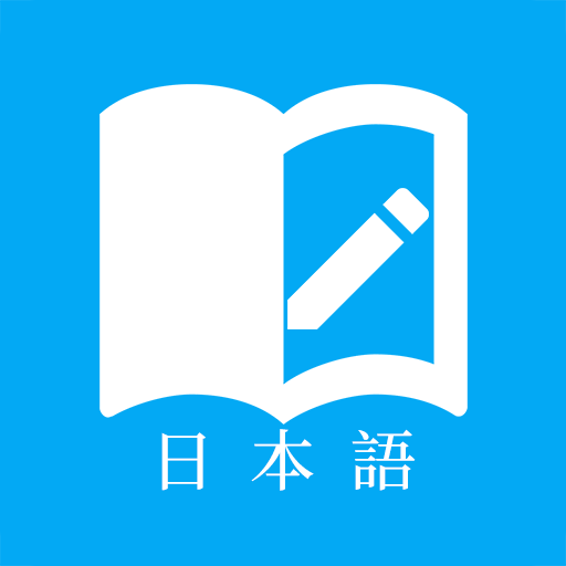 日语学习app