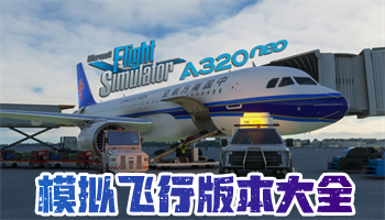 模拟飞行2022手机版中文版下载,模拟飞行手机版下载(无限货币版,内置菜单,破解版)