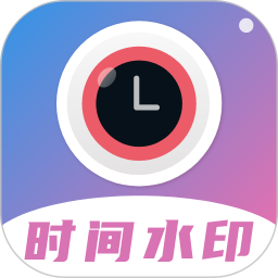 ʱ�����ˮӡ��Ѱ� v1.5.9 ��׿��