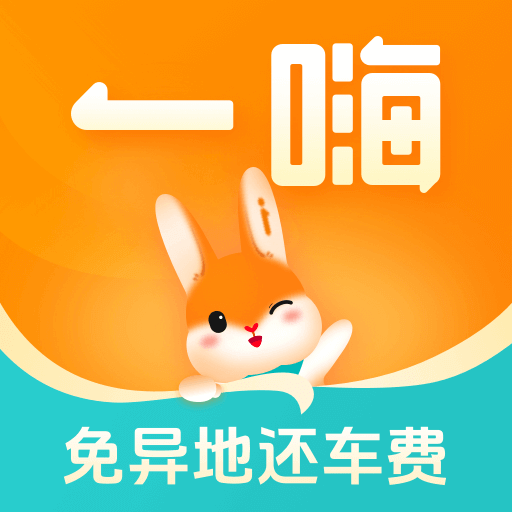 一嗨租车官网版 v7.4.2 官方正版